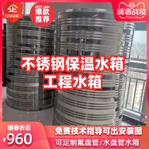 Thermal storage stainless steel insulation water tank open non-pressure Solar Air energy heating and refrigeration engineering household water storage