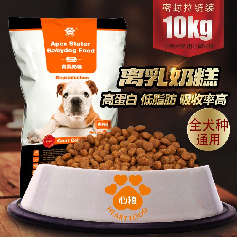 Sending the development of baby grain dog grain lactation cake in large dog grain puppy natural dog food