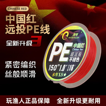 Water Falcon China Red 3rd generation upgraded version of long-range PE line high-strength road sub-line sea fishing thunder strong braided line does not fade