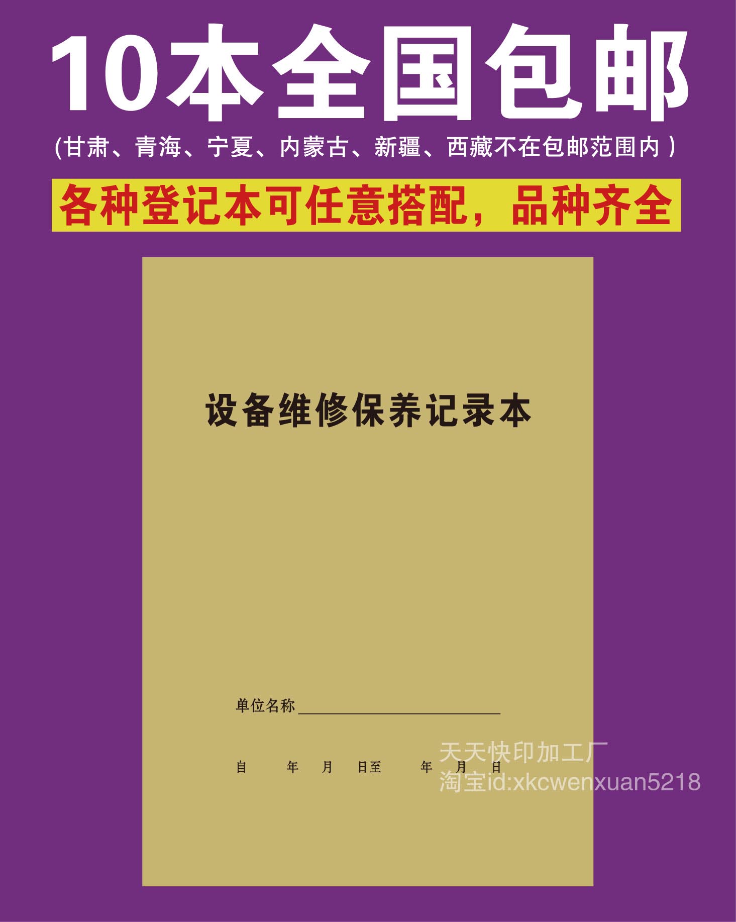 Equipment maintenance record This book Book Electrical refrigerator air conditioner computer equipment maintenance record