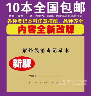 Ultraviolet lamp disinfection record book Disinfection registration book Outpatient work log Registration book Outpatient medical record book