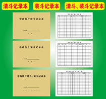 Traditional Chinese Medicine Clear Bucket Record This Dress Bucket Record This Thin Book Outpatient Journal This Disinfection Record This Traditional Chinese Medicine Bag