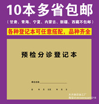 Pre-examination Clinic Registration Book Clinic Hospital Outpatient Visits Record This Medical Institution Appointment Record Book