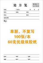 Spot Single Link Prescription Letterhead Hospital Clinic Prescription Letterhead Outpatient Clinic Party Sign Generic Prescription Letterhead 100 sheets