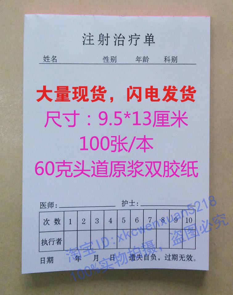 Hospital clinic outpatient injection treatment single hospital outpatient treatment single treatment record single injection single infusion single