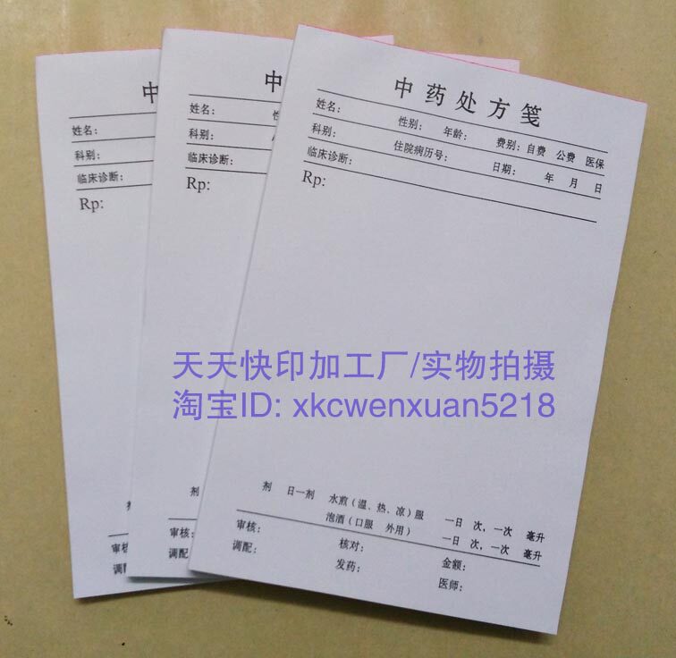Traditional Chinese medicine prescription letterhead Chinese herbal medicine prescription letterhead TCM prescription sign prescription letterhead 100 traditional Chinese medicine bag