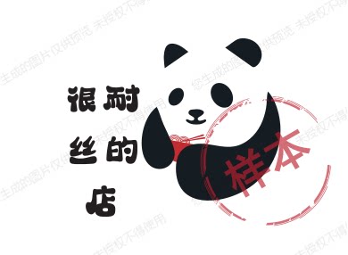 很耐丝的店