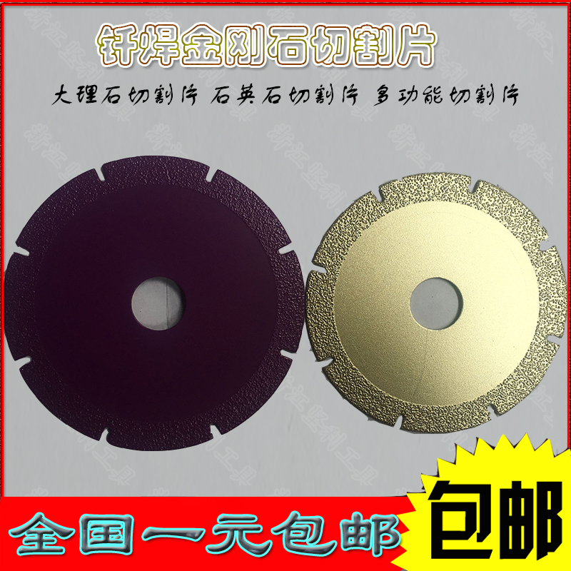 Brazed diamond glass Ceramic stone Ultra-thin saw blade cutting sheet Angle grinding sheet Marble sheet Dry cutting king 4 inch 5 inch
