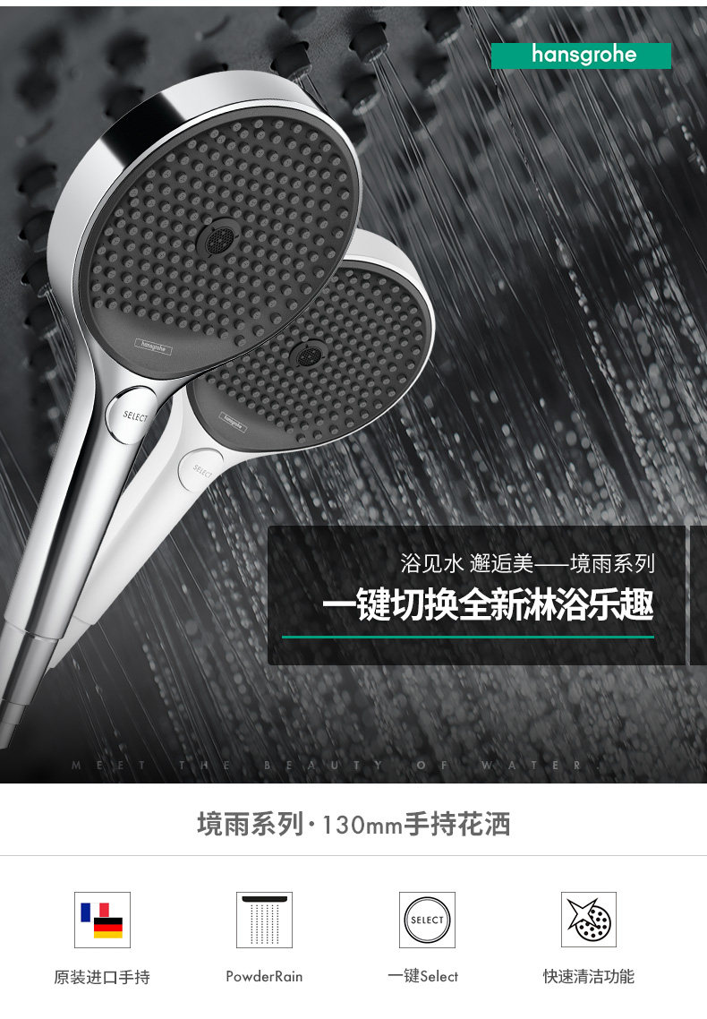 Hansgrohe 汉斯格雅 Rainfinity 境雨系列 130mm手持花洒(镀铬面节水版)¥453.95