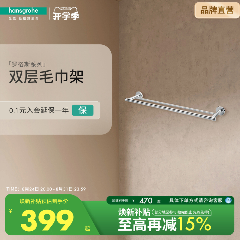 Hansgrohe Roges Series Chrome-Plated Household Bathroom Double-Layer Storage Towel Rack Towel Bar