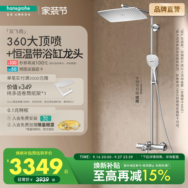 Hansgrohe Classic Raindance 360 Large Overhead Shower Thermostatic Bathtub Faucet Shower Head Official