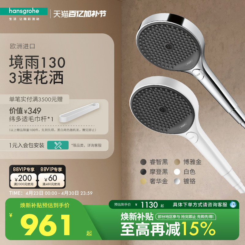Hansgrohe Rainfinity 130 Handheld Showerhead, Same Model as Used in Five-Star Hotels, White
