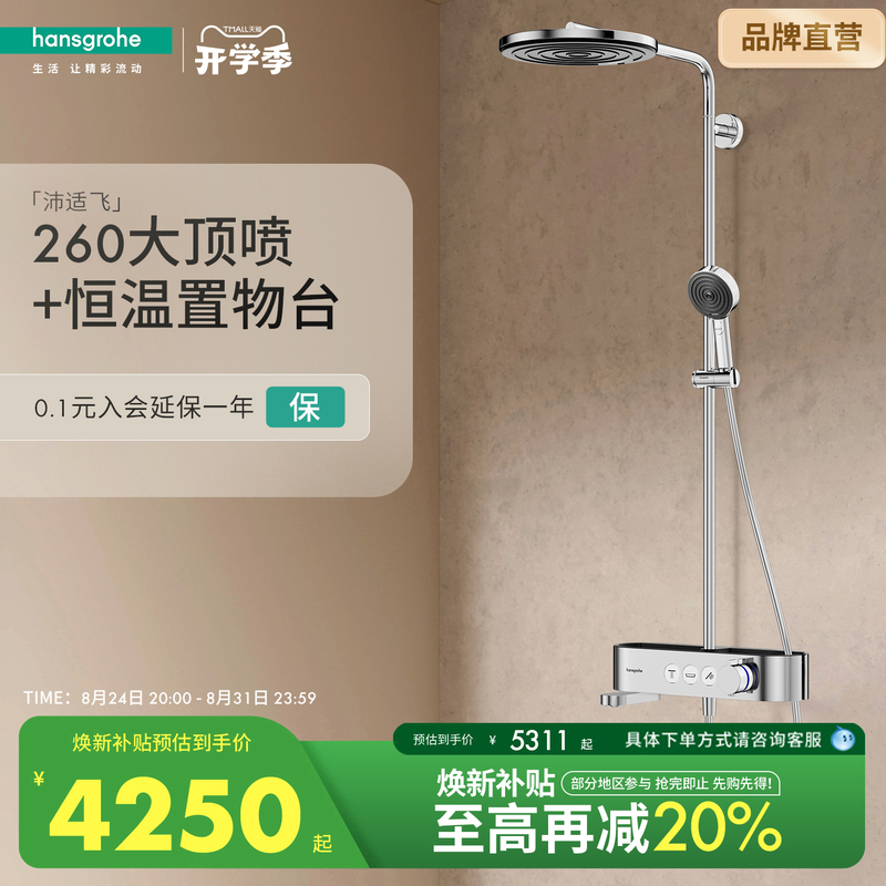 Hansgrohe Thermostatic Storage Shelf with Top Spray and Exposed Shower Set with Bathtub Faucet