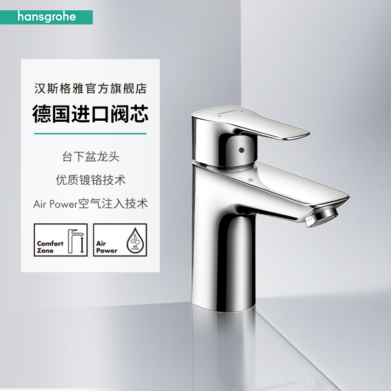 Hansgroheehansgrohe Home Single-handle single-hole hot and cold water intelligent water saving surface basin Terra basin tap