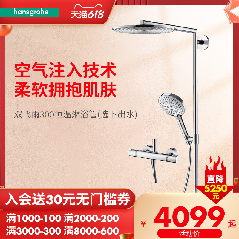 Hansgrohehansgrohe German original Twin Fly Rain 300mm shower head thermostatic bath head shower suit