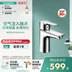 Hansgrohe hansgrohe household single-handle single-hole hot and cold water faucet copper water-saving basin faucet