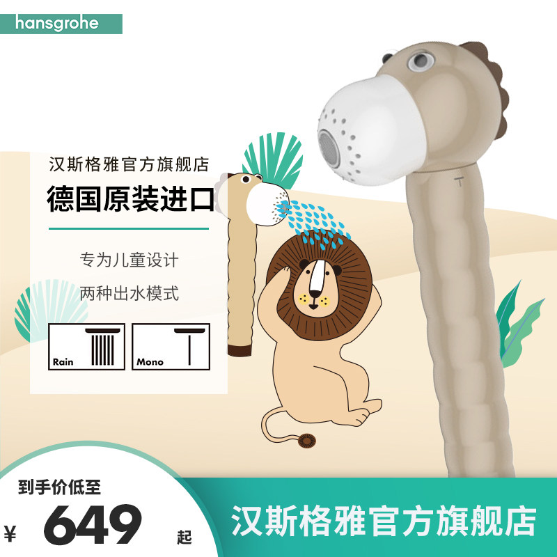 Hansgroheehansgrohe Youg variable-speed cartoon Children's baby bath shower head Handheld with rotatable spray head