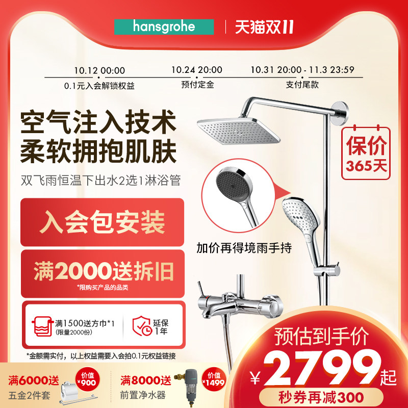 Hansgrohe Hansgrohe Double Raindance 240 Shower Shower Thermostat Copper Down Faucet Shower Set