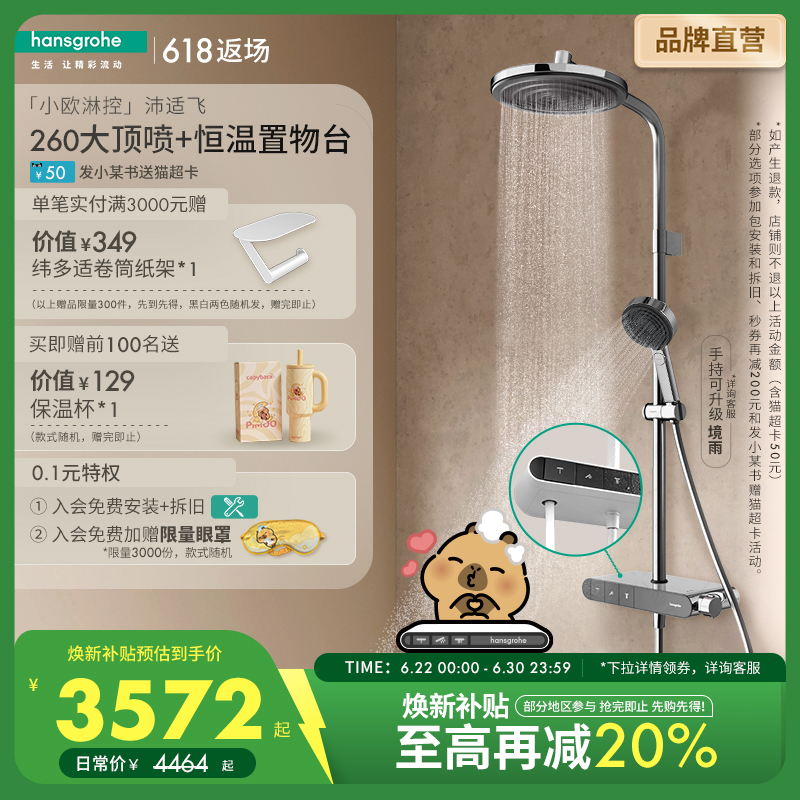 Hansgrohe Thermostatic Storage Shelf Small European-Style Shower Control System 260 Top Spray Shower Set Bathtub Water Outlet