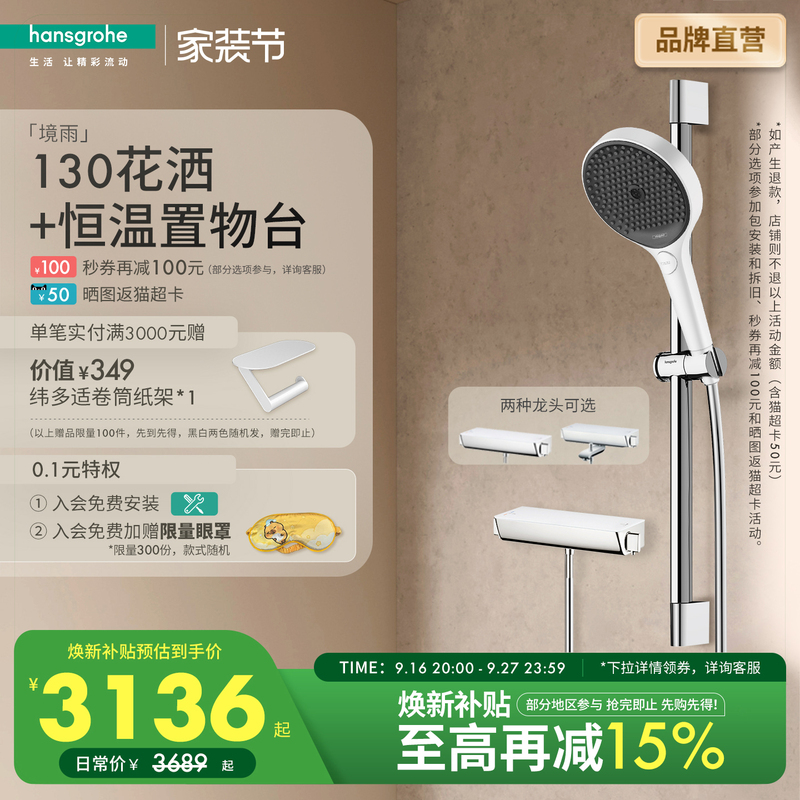 Hansgrohe Rainfinity 130 Shower Set with Thermostatic Faucet Hansgrohe Rainfinity 130 Shower Set with Thermostatic Faucet