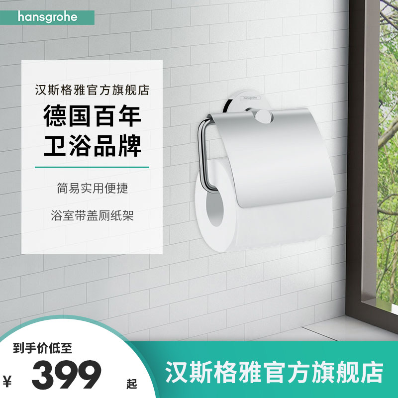 Hansgrohehansgrohe Rogers series chromed wall-mounted bathroom with lid toilet paper rack drum paper rack
