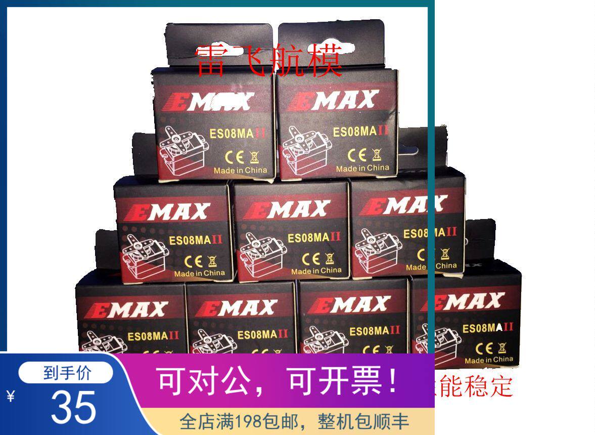 New silver swallow EMAX steering gear ES08MA II generation 12 gr analog steering gear (all-metal gear)