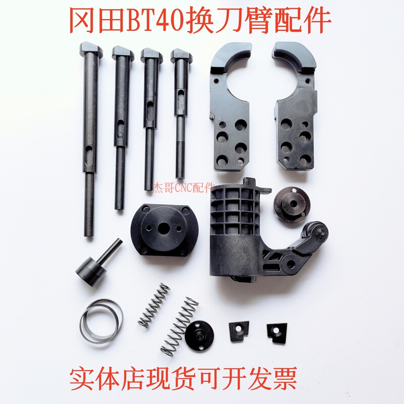 Okada Okada Bt40 Knife Library Replacement Arm Accessories Buckle Claw Spring Limit Block Top Tool Bar Positioning Key Knife Set