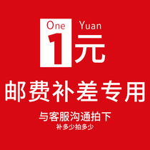 Special completa Link postage difference price difference Special shoot How many pieces How many pieces 1 Yuan