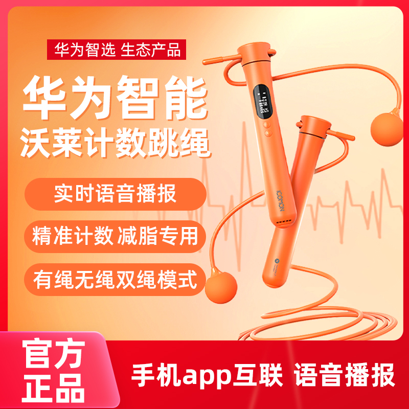 Huawei Smart Selection Walle Smart Cordless Jump Rope S2 Electronic Counting Home Fitness Exercise Weight Loss Professional Fat Burning