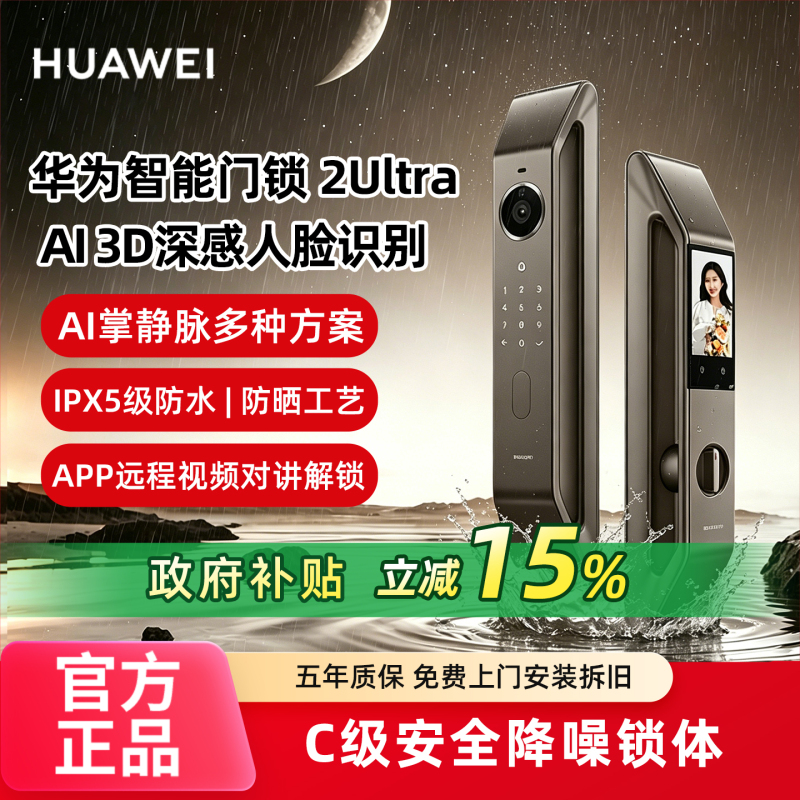 Huawei Smart Door Lock 2Ultra Mocha Gold 3D Face Recognition Waterproof and Sunproof Villa Double Door Palm Vein Fingerprint Lock Huawei Smart Door Lock 2Ultra Mocha Gold 3D Face Recognition Waterproof and Sunproof Villa Double Door Palm Vein Fingerprint Lock
