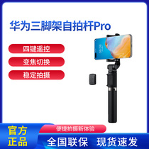 Huawei Huawei tripod self-slapping bar Pro anti-hand shake wireless theorizer four-key remote control zoom switch flex