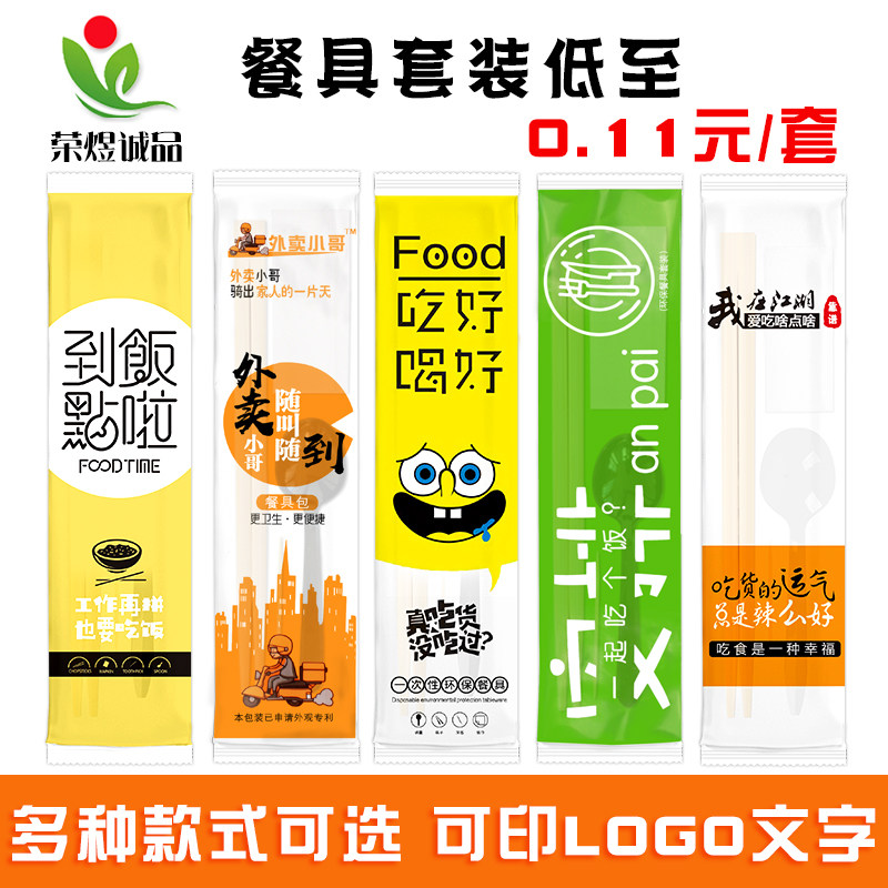 Disposable chopsticks four-piece package package packing spoon chopsticks set Three-piece set Three-in-one delivery sanitary tableware set