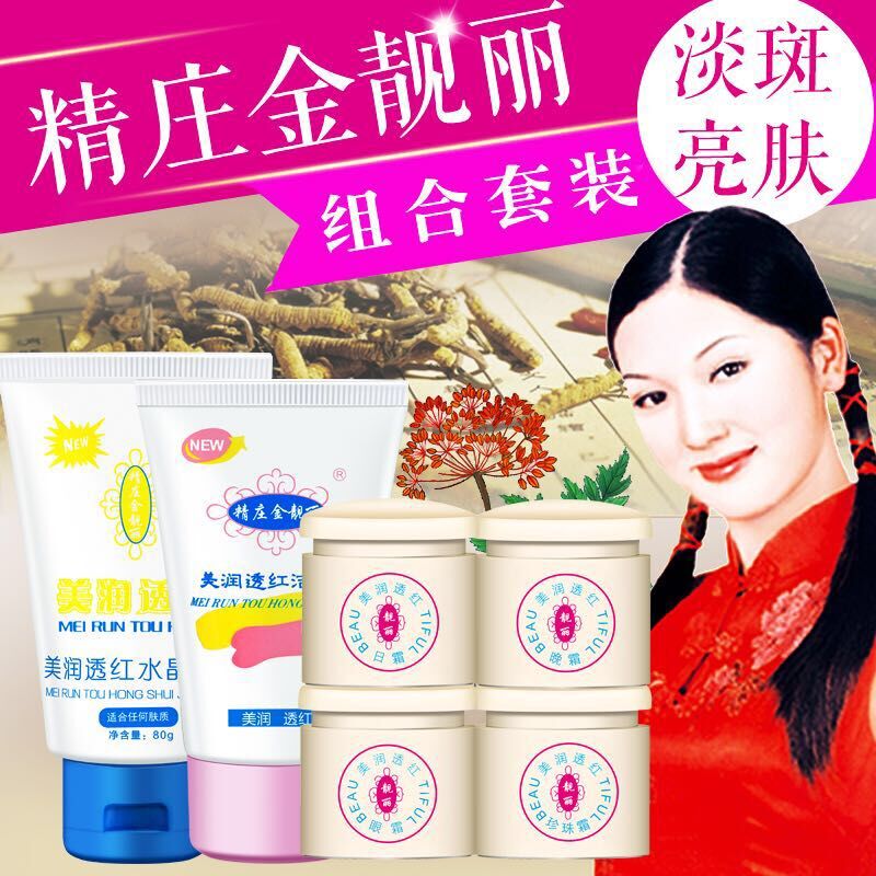靓丽白里透红美白祛斑霜雀斑四合一套装早晚霜淡斑祛斑补水正品女