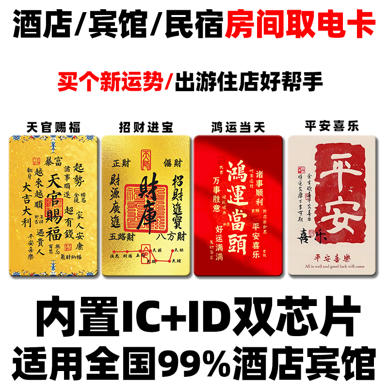 Universal Power Card for Hotels and Guesthouses, High-Frequency and Low-Frequency Composite Universal Type, Switch Card, Any Card, Power Switch Card