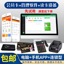 Customized IC card membership card production system package magnetic stripe VIP card points hairdressing PVC card membership management software