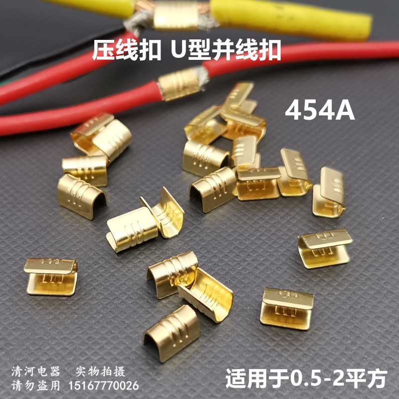 Wire buckle U-type and wire buckle terminal 454A copper wire buckle wire butt buckle 0 5-2mm copper cold pressure terminal 100