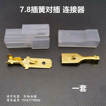 Terminal connector 7 8 plug spring plug male and female pair plug Terminal car terminal plug set