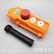 COB-61H Sky Car Control Button Lifting with emergency stop button switch Driving button Multi - bit switch