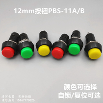 Push button switch round PBS-11B button self-reset button self-locking round button 12mm button switch