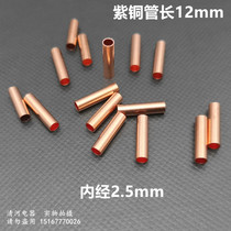 Internal Channel 2 5 terminal copper tube cold press terminal copper tube terminal copper tube terminal copper connection tube copper tube