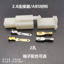 2 8 battery car connector connector 2p car male and female docking connector plug Terminal 2-Core plug