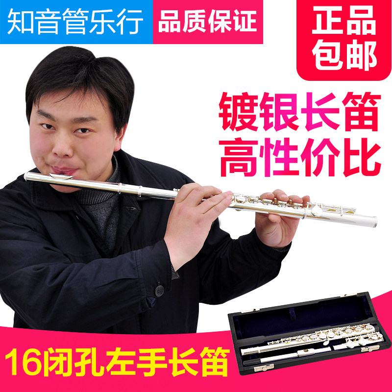 Left-handed flute backhand flute instrument left-handed 16-hole obturator Silver Silver Seaway left-handed