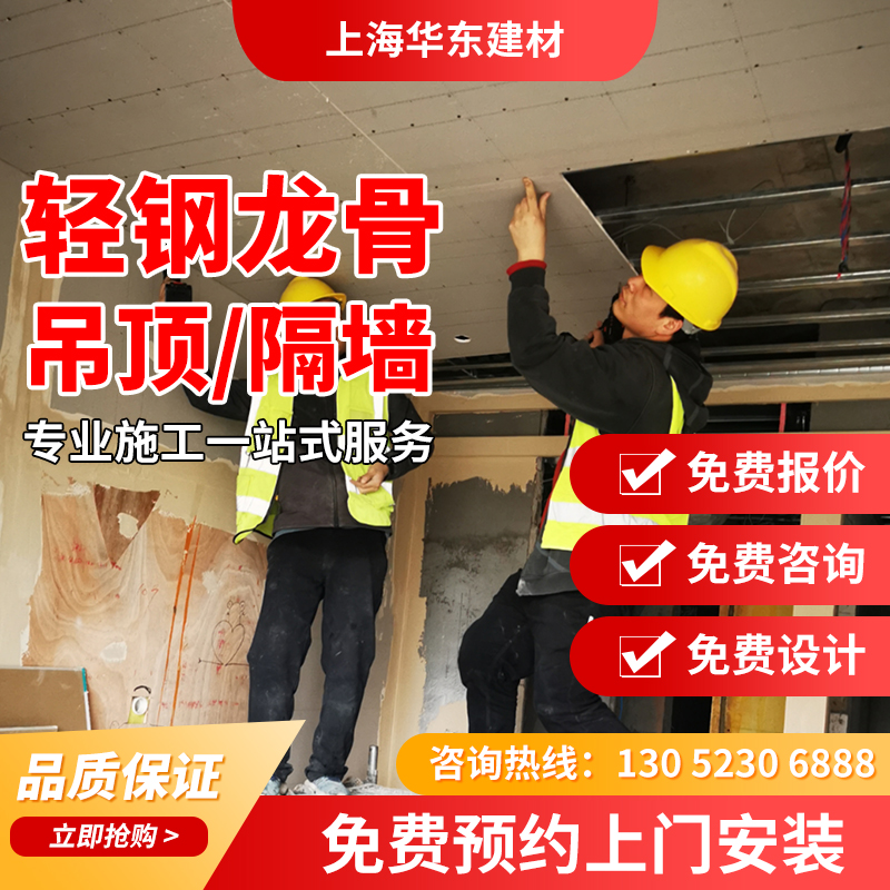 Shanghai light steel keel partition wall sound-absorbing mineral wool board waterproof gypsum board ceiling office workshop shopping mall construction