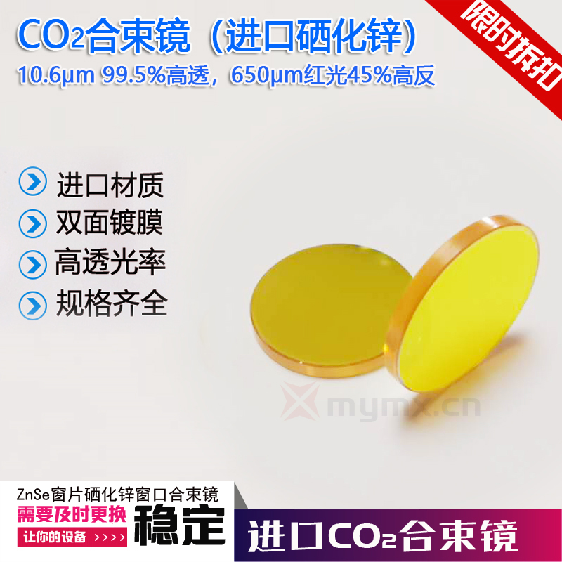 CO2 imported binocular lens 25*2 laser mirror laser laser laser mirror laser lens