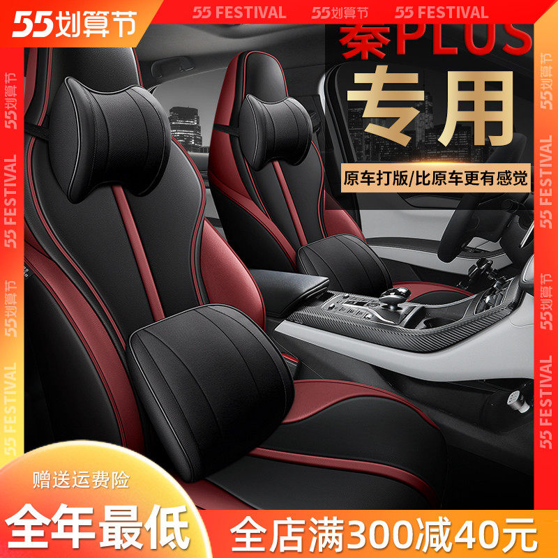 BYDiqin PLUSdmi seat sleeve DM-i EV seat cover new energy full-surround special car cushion Four seasons