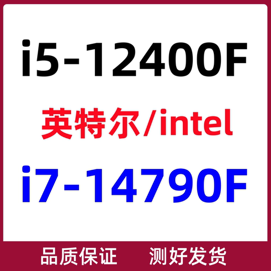 I5-12400F13400F13490F13 generation CPU