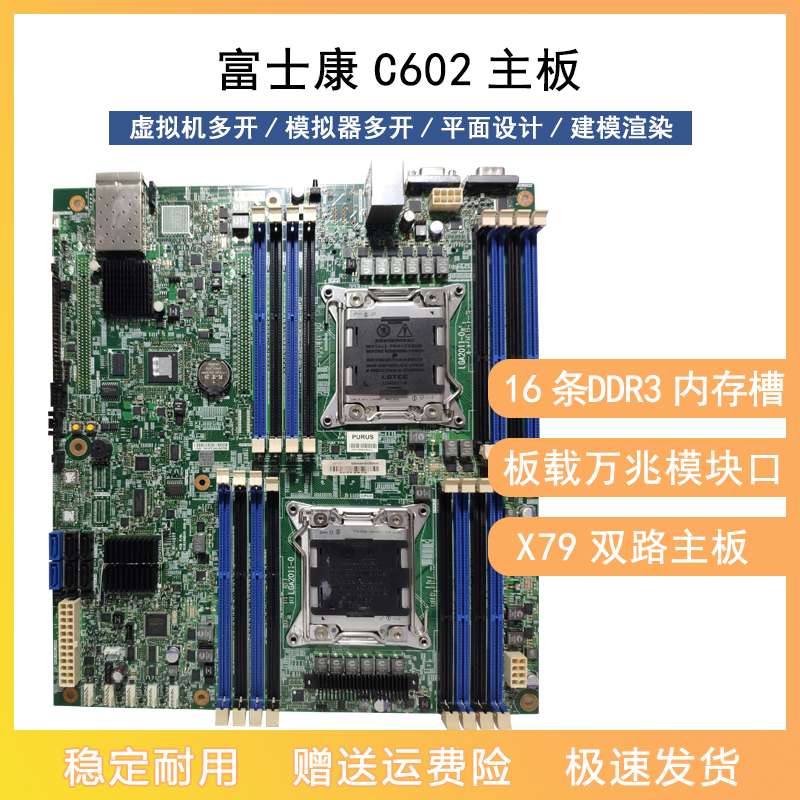 Foxconn c602 motherboard 2011 needle X79 dual - road server motherboard rendering game multiple open wall hanging air modeling