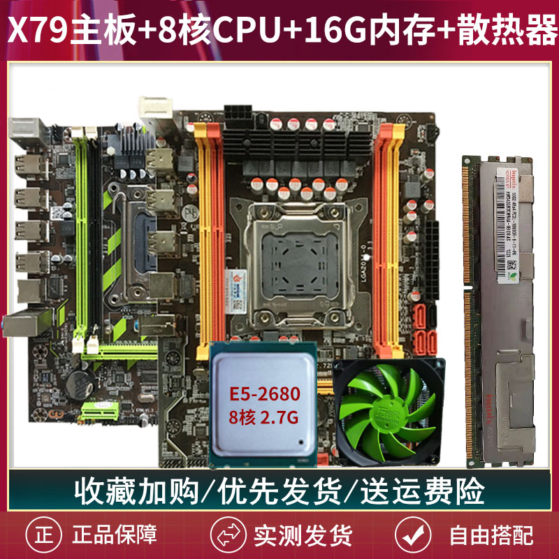 South China 1366 Pin X58 2011 Pin X79X99 Desktop Computer Computer Motherboard E5-2678V38 Nuclear 16 Nuclear CPU