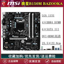 MSI MSI B150M BAZOOKA icafe B250M DH110M PRO-VH soft 1151-thread-M 2-port