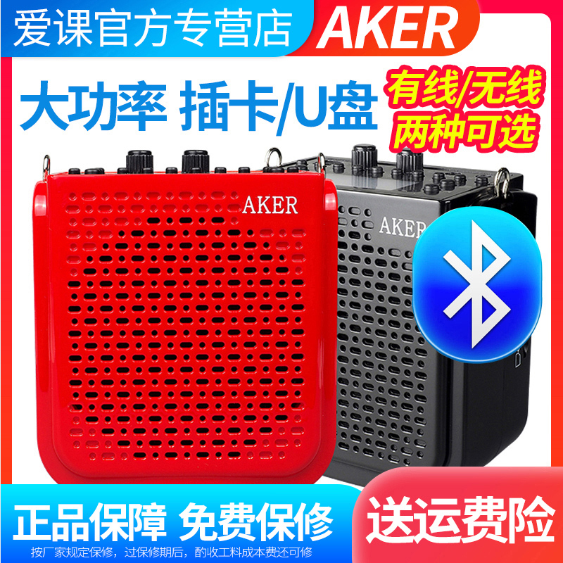 Aker Ak77/W Bluetooth Wireless Amplifier Teacher's Amplifier Elderly Player Small Speaker Aker Ak77/W Bluetooth Wireless Amplifier Teacher's Amplifier Elderly Player Small Speaker